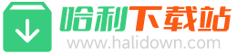 哈利下載站-安全免費的手機軟件和手游下載基地