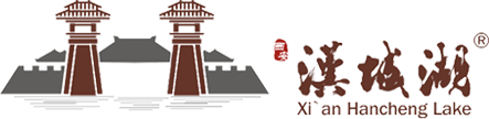 西安漢城湖AAAA級旅游景區(qū)