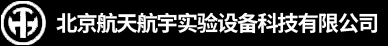 北京航天航宇實驗設備有限公司