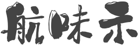 叢袁興個好網(wǎng) 航味示 - 創(chuàng)業(yè)的味道