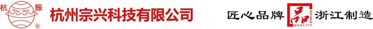 杭州宗興科技有限公司-杭州齒輪,汽車用螺旋錐齒輪,工程機械裝載機用螺旋錐齒輪,傳動超越離合器,車用螺旋錐齒輪