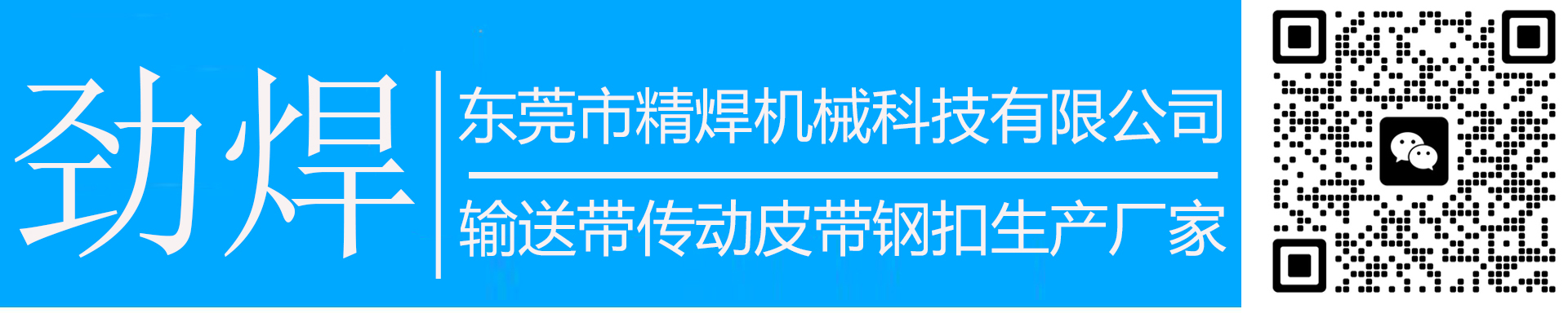 PVK/PVC物流不銹鋼輸送帶狼牙鋼扣_蝴蝶連接扣_輸送帶釘扣機(jī)廠家