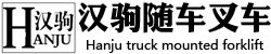 電動(dòng)隨車(chē)叉車(chē)_濟(jì)南漢駒機(jī)械設(shè)備銷(xiāo)售有限公司