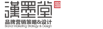 漢墨堂品牌策劃、品牌設計、宣傳片制作、產品包裝設計制作、展廳設計制作