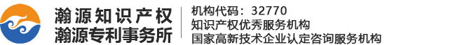 南京專利申請(qǐng)_高新技術(shù)企業(yè)認(rèn)定申報(bào)_專利代理公司_南京瀚源知識(shí)產(chǎn)權(quán)代理有限公司