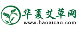 華夏艾草網_艾草行業門戶網站