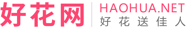 鮮花網-鮮花速遞網-網上花店-開業花籃-網上訂花送花上門-好花網