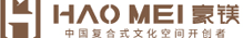 行業領導者！國內首家！文化空間一站式閉環服務_豪鎂官網