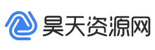 昊天資源網-國內領先的站長建站素材源碼下載平臺