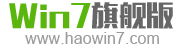 【windows7旗艦版】win7 32位系統下載_win7 64位旗艦版下載_win7旗艦版_win7系統下載-Win7系統之家