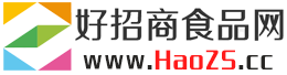 好招商食品網(wǎng)-國內(nèi)食品招商、食品代理、飲料代理、飲料招商、綜合食品飲料招商網(wǎng)站。