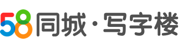 北京寫字樓,辦公樓出租租賃價(jià)格，北京聯(lián)合辦公，共享辦公信息-北京58聯(lián)合辦公網(wǎng)