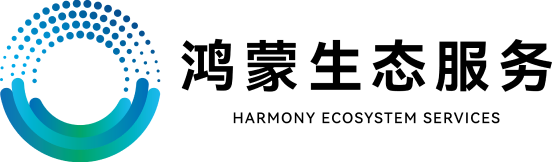 鴻蒙生態(tài)服務(wù)官網(wǎng)，