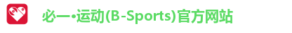 必一·運(yùn)動(dòng)(B-Sports)官方網(wǎng)站