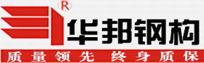 陜西鋼構(gòu)-西安鋼構(gòu)-鋼構(gòu)廠房-鋼構(gòu)住宅-鋼構(gòu)高層-華邦鋼構(gòu)