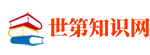 世第知識網(wǎng)|hb4d.com-精心整理成語、組詞等漢語知識