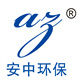 石家莊安中環保設備有限公司