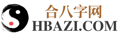 生辰八字查詢-八字測(cè)算-八字合婚-生辰八字測(cè)算-合八字網(wǎng)