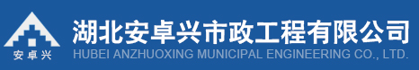 武漢鋼板樁施工|拉森樁出租|批發(fā)價格_湖北安卓興樁基礎(chǔ)