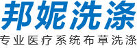河北邦妮洗滌服務(wù)有限公司