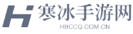 熱血傳奇私服-熱血傳奇私服網站新開網-寒冰傳奇網