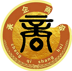 承企商會