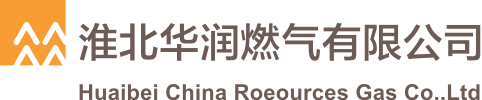 淮北華潤燃氣有限公司