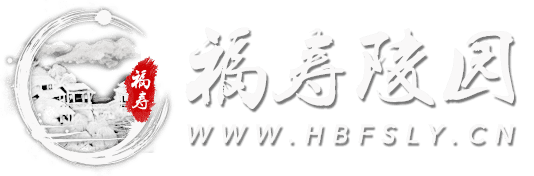 湖北黃梅福壽陵園官方網站-公墓,墓園,節地墓,公墓設計,湖北公墓