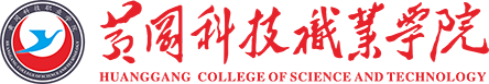 黃岡科技職業(yè)學(xué)院