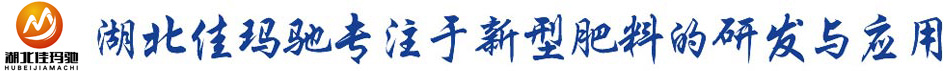 湖北佳瑪馳生態農業有限公司_官網