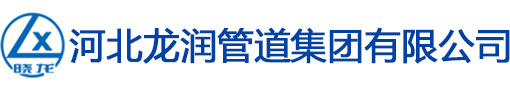 法蘭,支吊架-河北龍潤管道集團有限公司