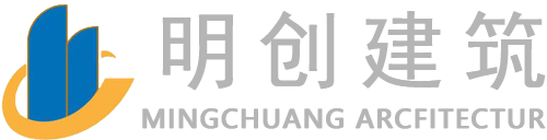 河北明創(chuàng)建筑-河北明創(chuàng)建筑工程有限公司