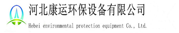 布袋除塵器,單機(jī)除塵器,木工除塵器,鍋爐除塵器_河北康運(yùn)環(huán)保設(shè)備有限公司