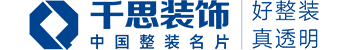 武漢裝修公司_武漢家裝公司_裝修公司哪家好-湖北千思裝飾【官網】