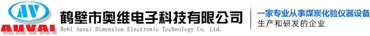 微機灰熔點測定儀_快速智能定硫儀_煤炭化驗儀器設備-鶴壁市奧維電子科技有限公司