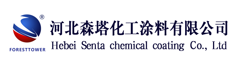 河北森塔化工涂料有限公司-水性漆生產(chǎn)廠家,水性工業(yè)漆,水性防腐漆