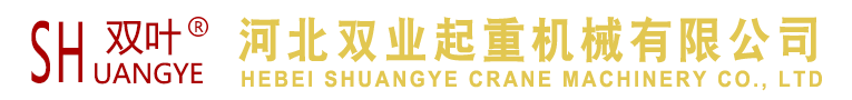 手拉葫蘆_吊裝帶_微型電動葫蘆-111河北雙業起重機械有限公司