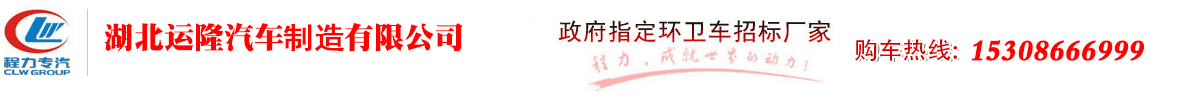 消防車_水罐泡沫消防車_消防灑水車廠家_湖北運隆汽車制造有限公司