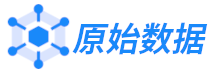 原始數(shù)據(jù) - 智能數(shù)碼數(shù)據(jù)內容平臺