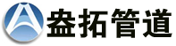 直縫鋼管廠,PSL1直縫鋼管,PSL2直縫鋼管,河北盎拓管道有限公司,埋弧焊直縫鋼管,大口徑直縫鋼管，厚壁直縫鋼管