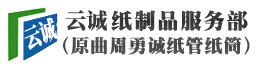膠帶紙管_工業(yè)紙管_紙管廠家★邯鄲巧云紙制品生產(chǎn)廠家