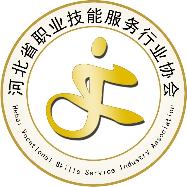 河北省職業(yè)技能服務(wù)行業(yè)協(xié)會(huì)