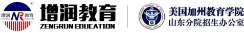 濟南美國留學機構(gòu)_濟南日本留學機構(gòu)_濟南出國留學機構(gòu)-山東增潤教育科技有限公司