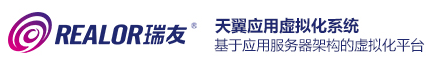 瑞友天翼－應用虛擬化系統