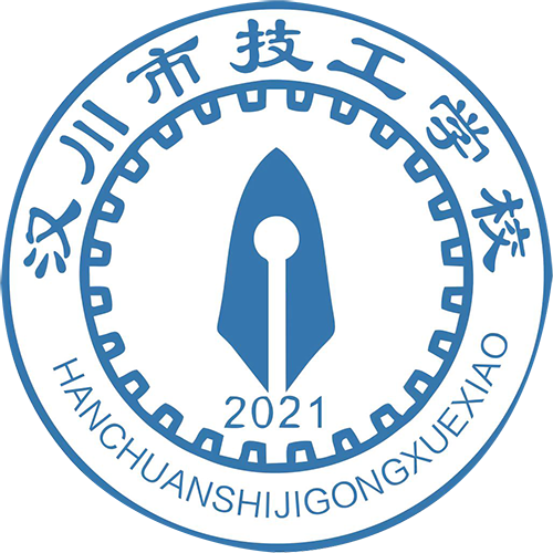 漢川市輔英技工學(xué)校