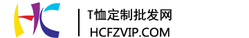 T恤衫定做,企業文化衫制作訂做,廣告T恤POLO衫定制廠家[源頭工廠]-【漢誠T恤定制網】