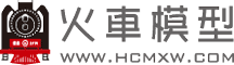火車模型-專業的火車模型論壇-內測版-火車模型網站-鐵道模型 -  Powered by Discuz!