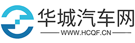 了解汽車資訊的好去處 - 華城汽車網(wǎng)