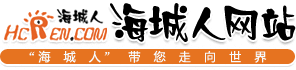 海城人網(wǎng)站-海城做網(wǎng)站公司|海城網(wǎng)站網(wǎng)頁(yè)設(shè)計(jì)制作|海城商標(biāo)注冊(cè)|海城微信營(yíng)銷