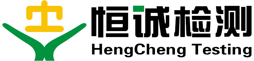 恒誠(chéng)檢測(cè)科技有限公司